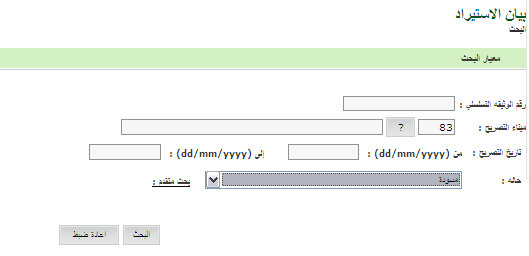 IMPORT_DEC_SEARCH_PAGE.png