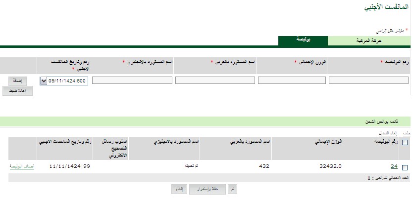 ecl_bill_of_lading_add.jpg