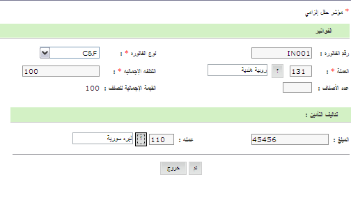 invoice_details.png