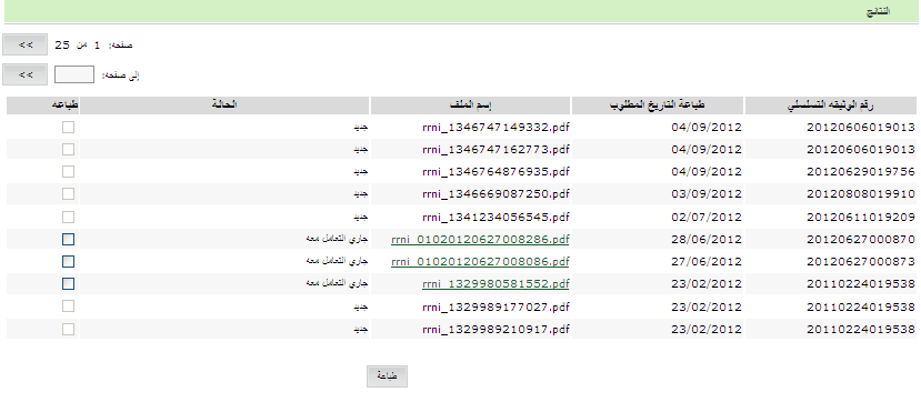 view_report_search_result.png